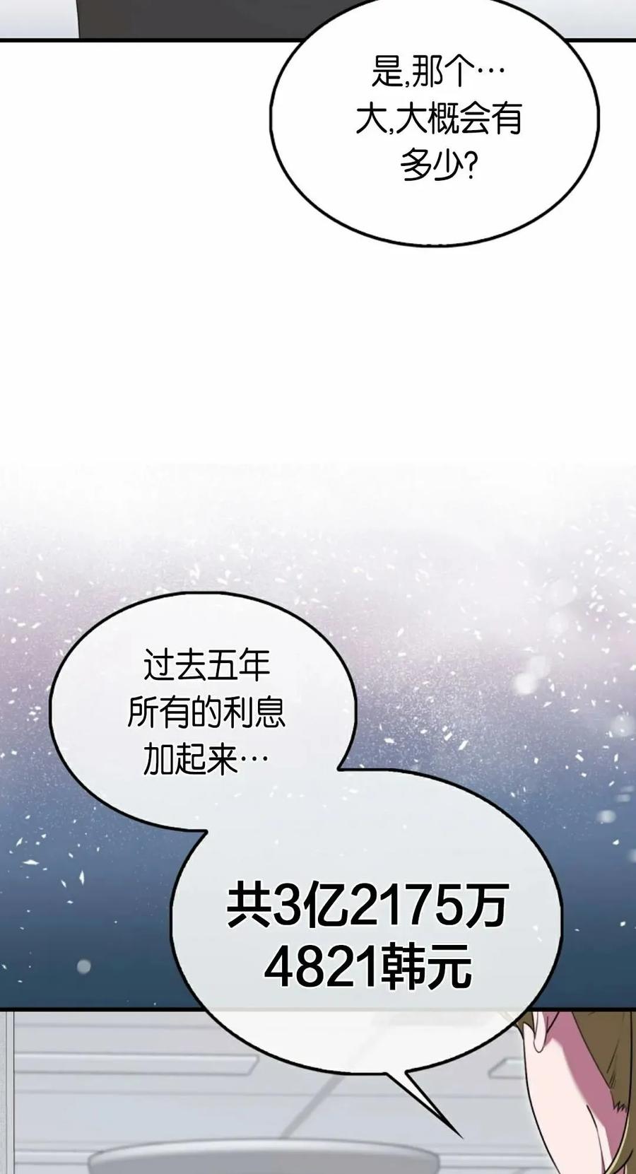 《我不是回归者》第26话 第42页