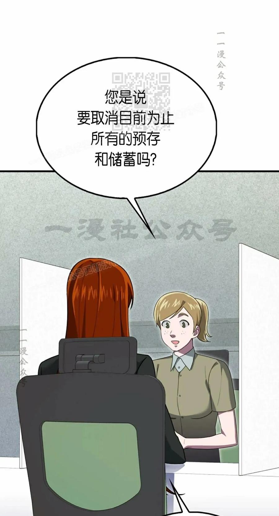 《我不是回归者》第26话 第41页