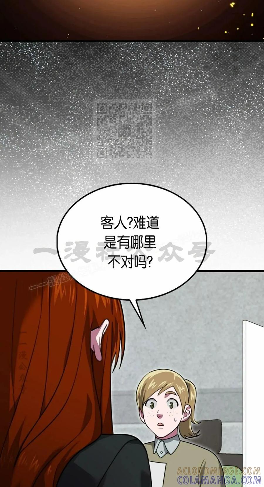 《我不是回归者》第26话 第46页