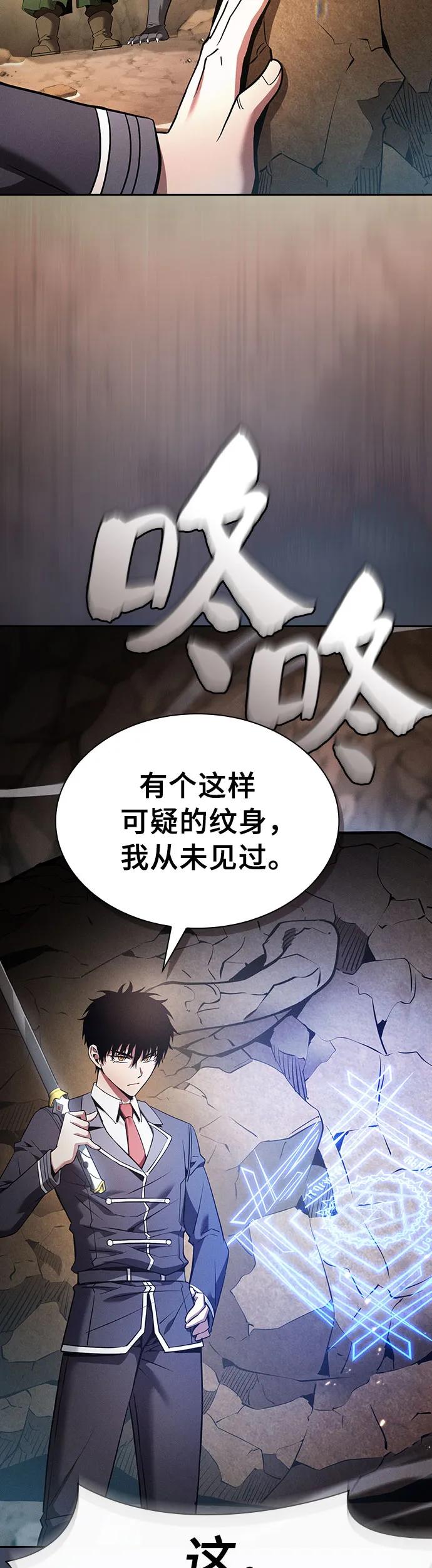 皇家学院的天才剑豪 第26话 第5页