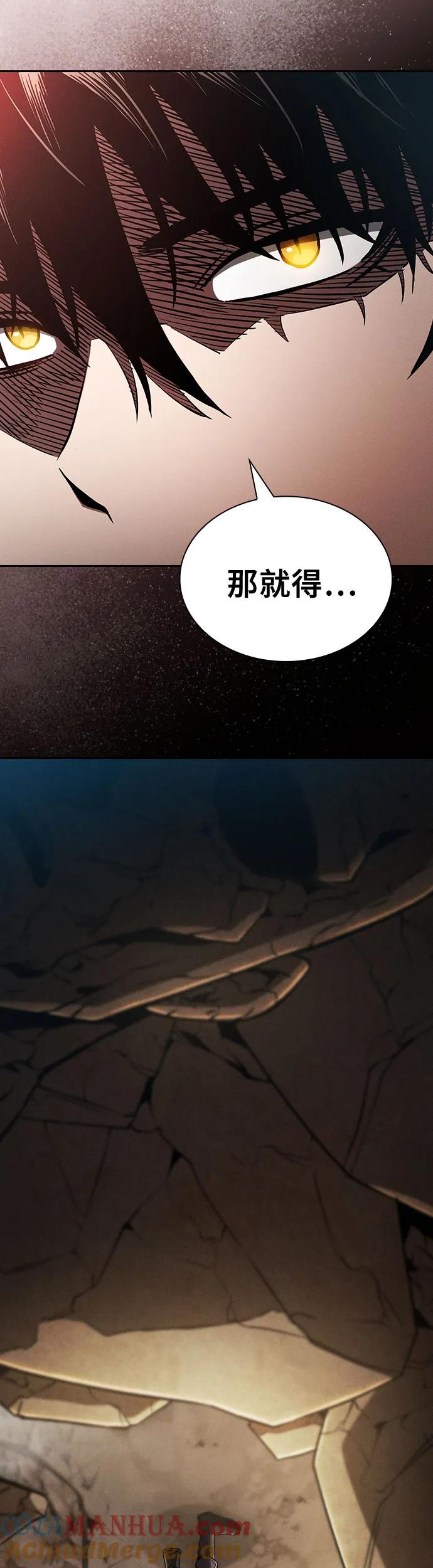 皇家学院的天才剑豪 第26话 第10页