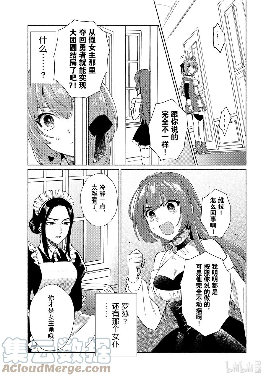 《转生后我成为了女主角而死党却成为了勇者》第28话 为什么我会这么郁郁不快啊？ 第13页