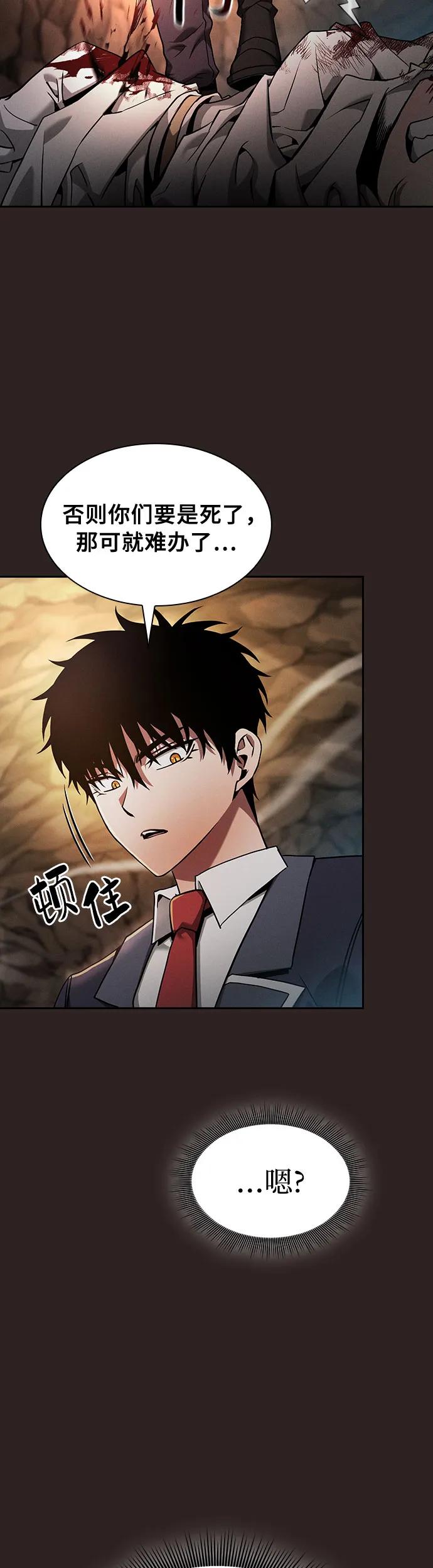 皇家学院的天才剑豪 第27话 第27页