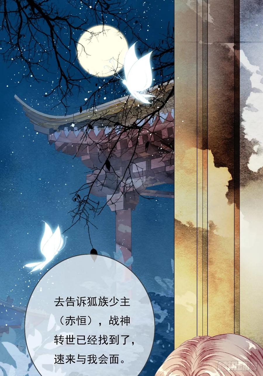 《怨歌录》墨刹隐藏的爱意 第34页
