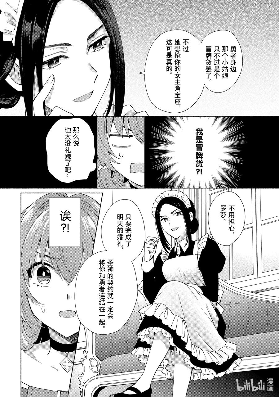 《转生后我成为了女主角而死党却成为了勇者》第28话 为什么我会这么郁郁不快啊？ 第14页