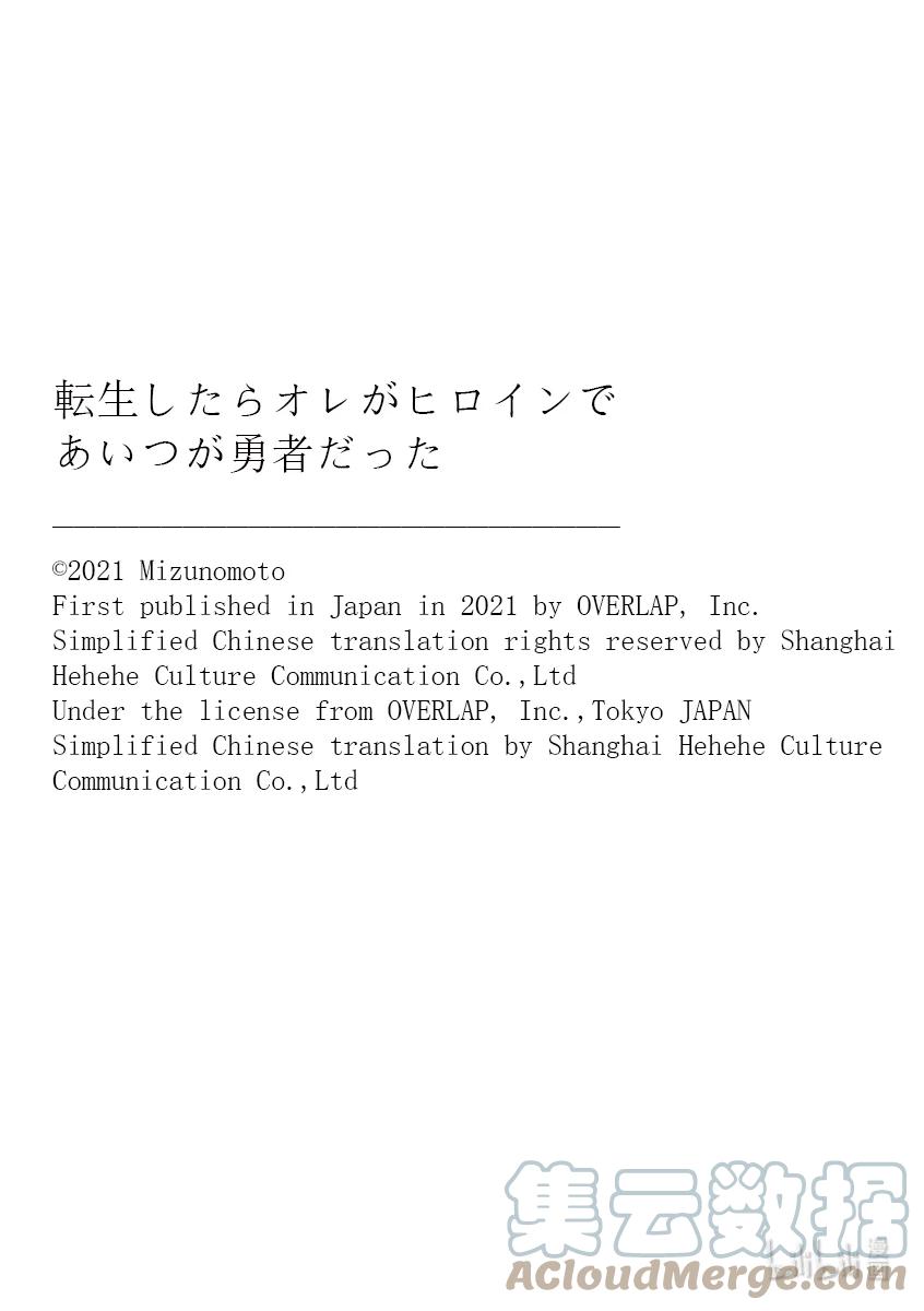《转生后我成为了女主角而死党却成为了勇者》第28话 为什么我会这么郁郁不快啊？ 第17页