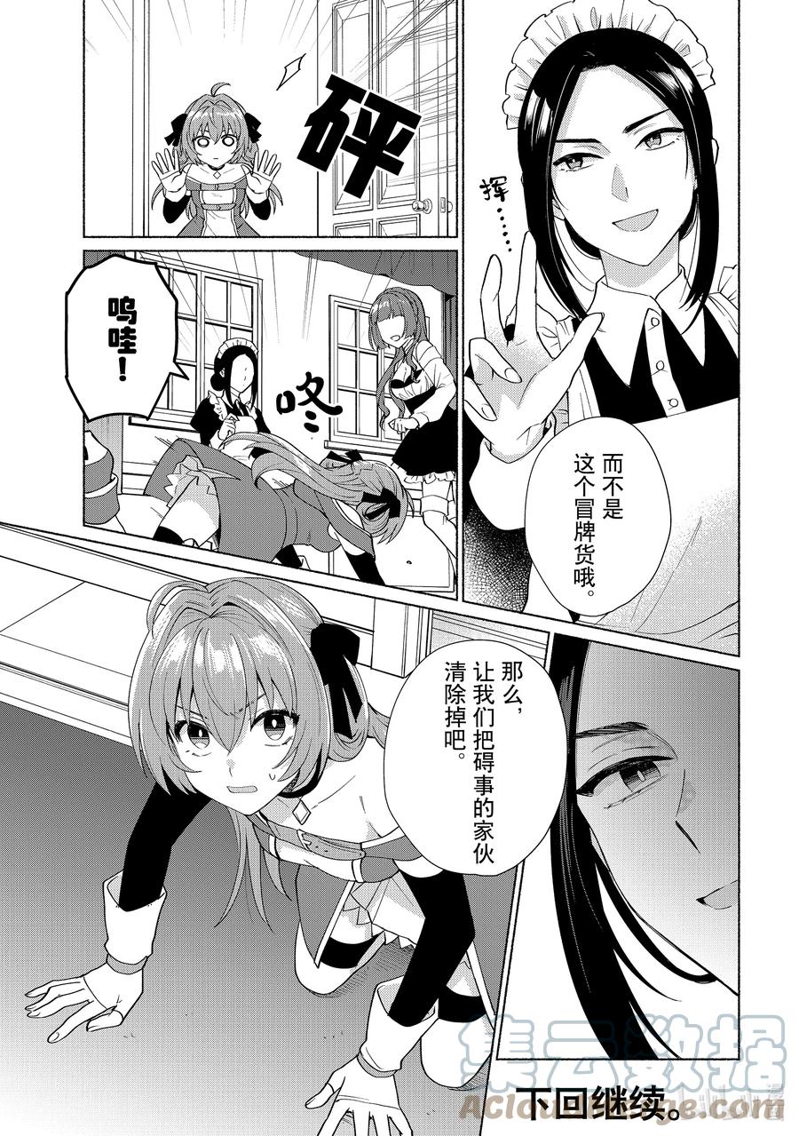 《转生后我成为了女主角而死党却成为了勇者》第28话 为什么我会这么郁郁不快啊？ 第15页