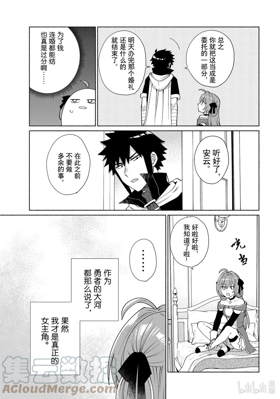 《转生后我成为了女主角而死党却成为了勇者》第28话 为什么我会这么郁郁不快啊？ 第11页