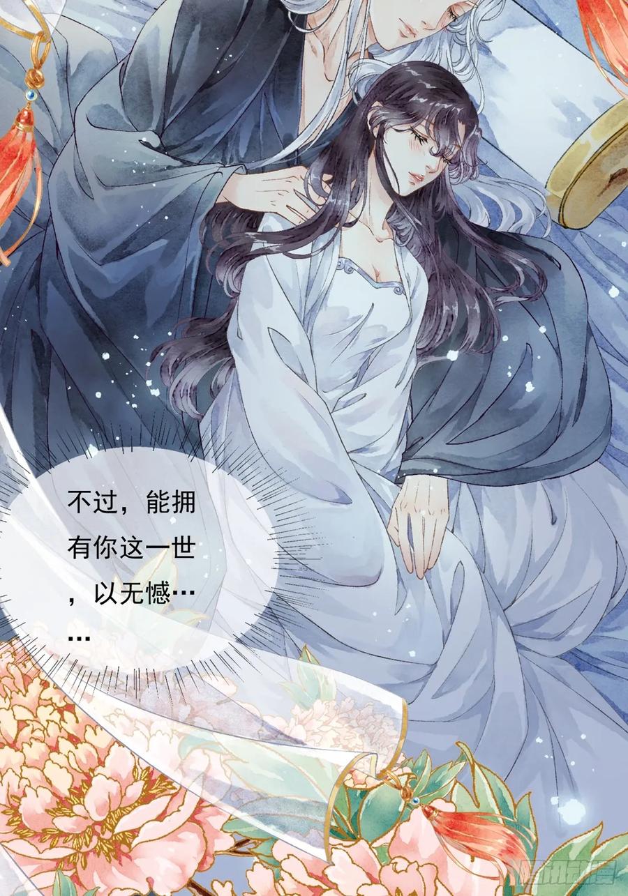《怨歌录》墨刹隐藏的爱意 第32页