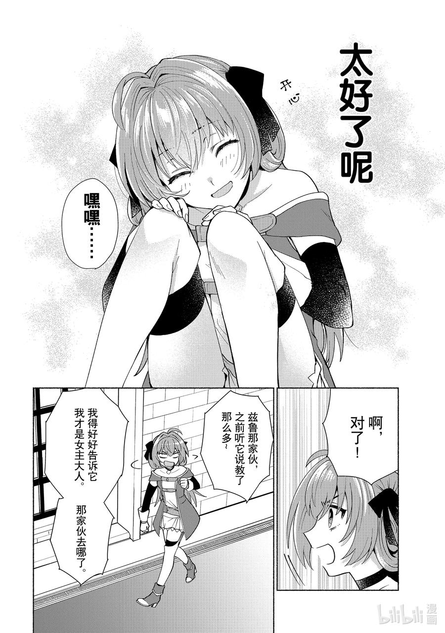 《转生后我成为了女主角而死党却成为了勇者》第28话 为什么我会这么郁郁不快啊？ 第12页