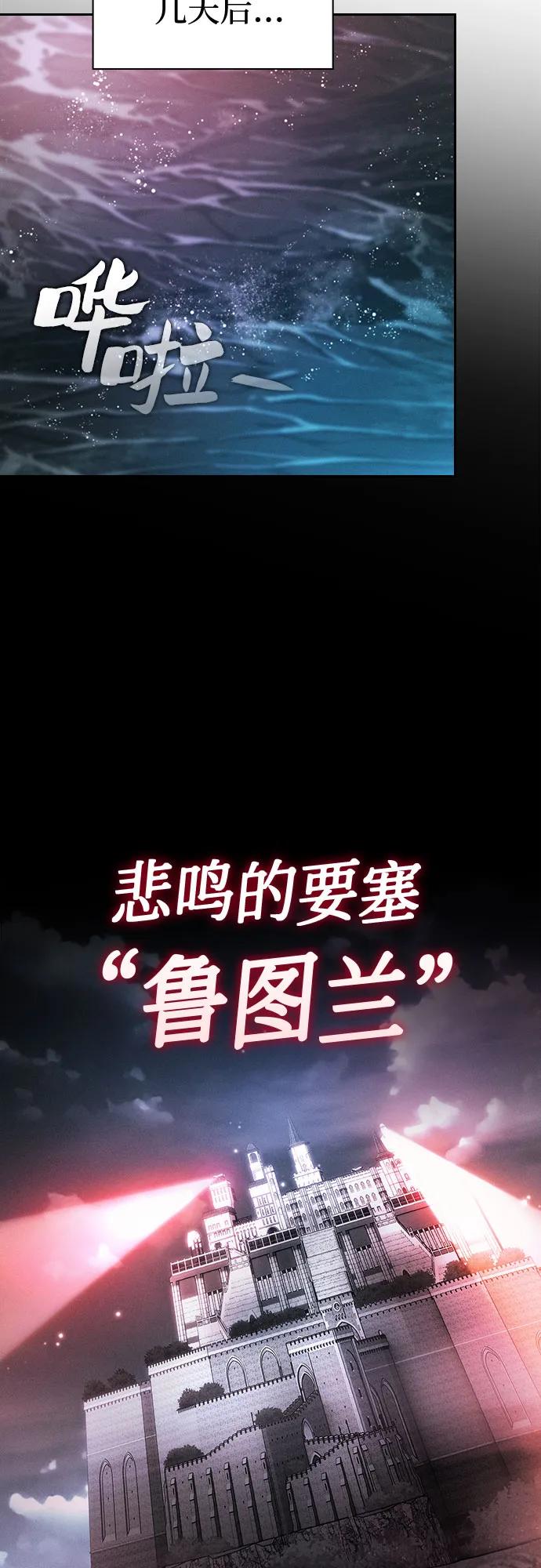 皇家学院的天才剑豪 第28话 第74页