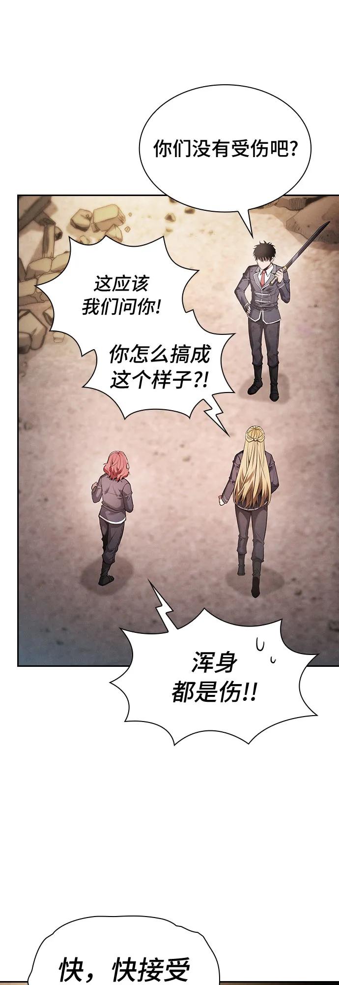 皇家学院的天才剑豪 第28话 第44页