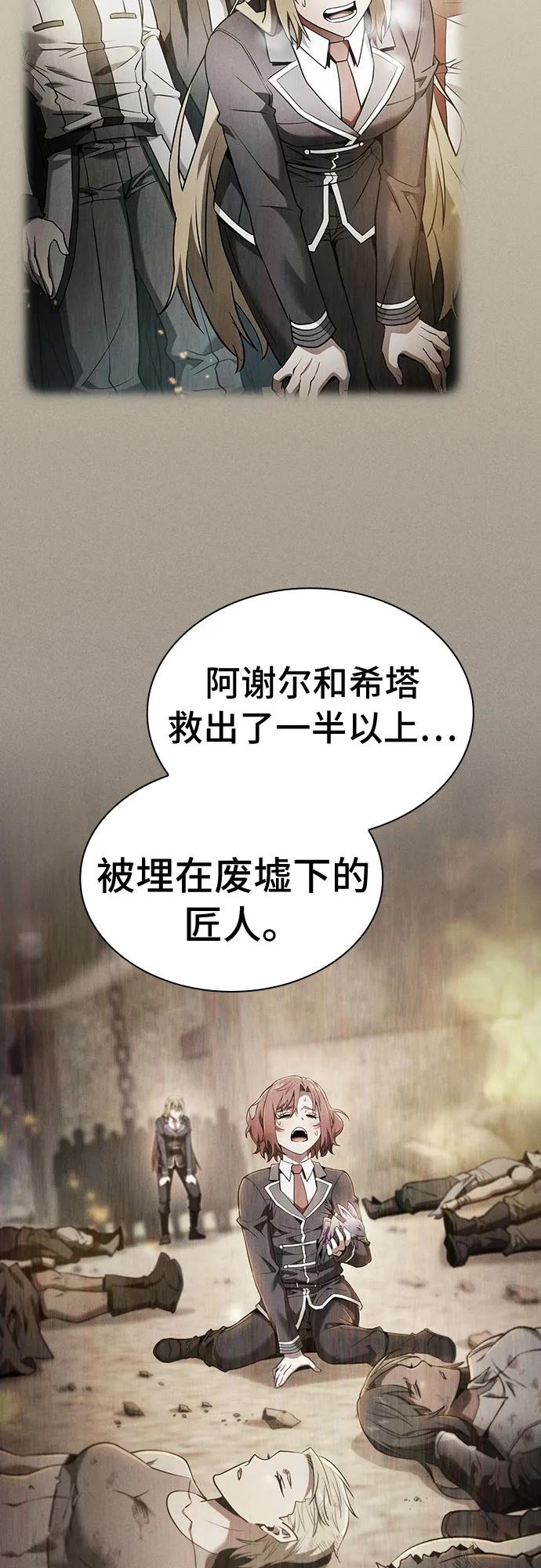 皇家学院的天才剑豪 第28话 第42页