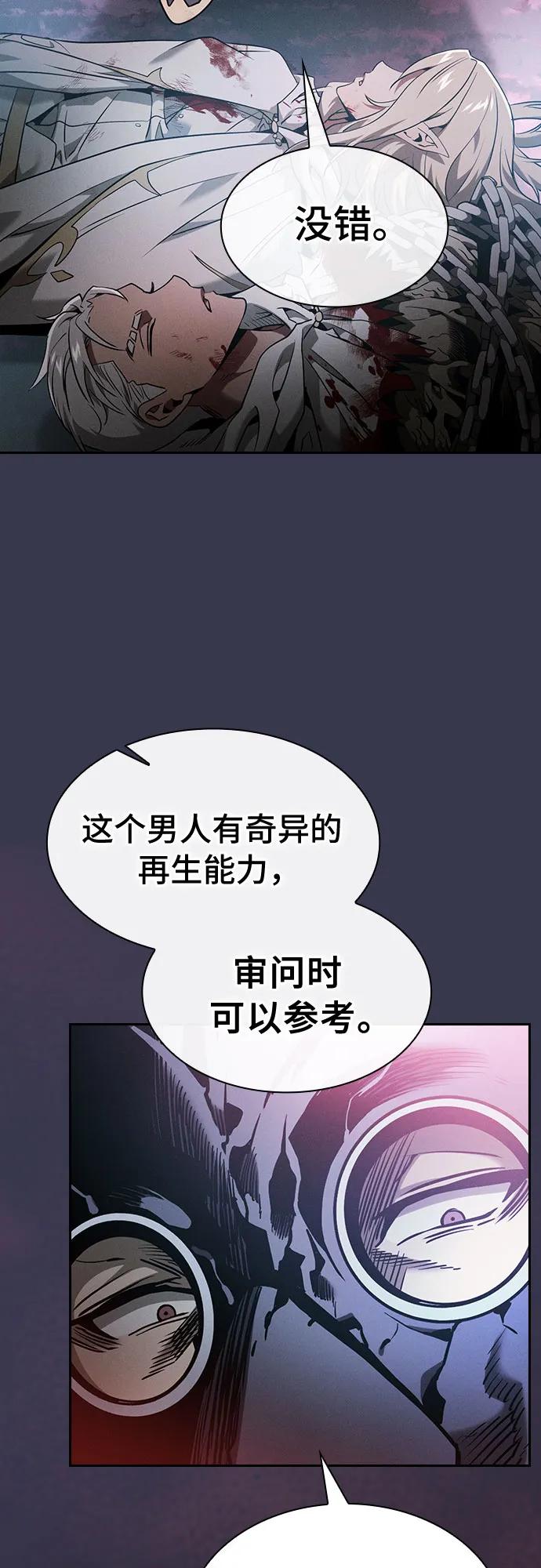 皇家学院的天才剑豪 第28话 第59页