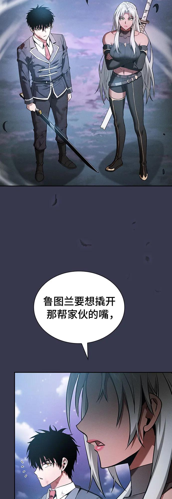 皇家学院的天才剑豪 第28话 第66页
