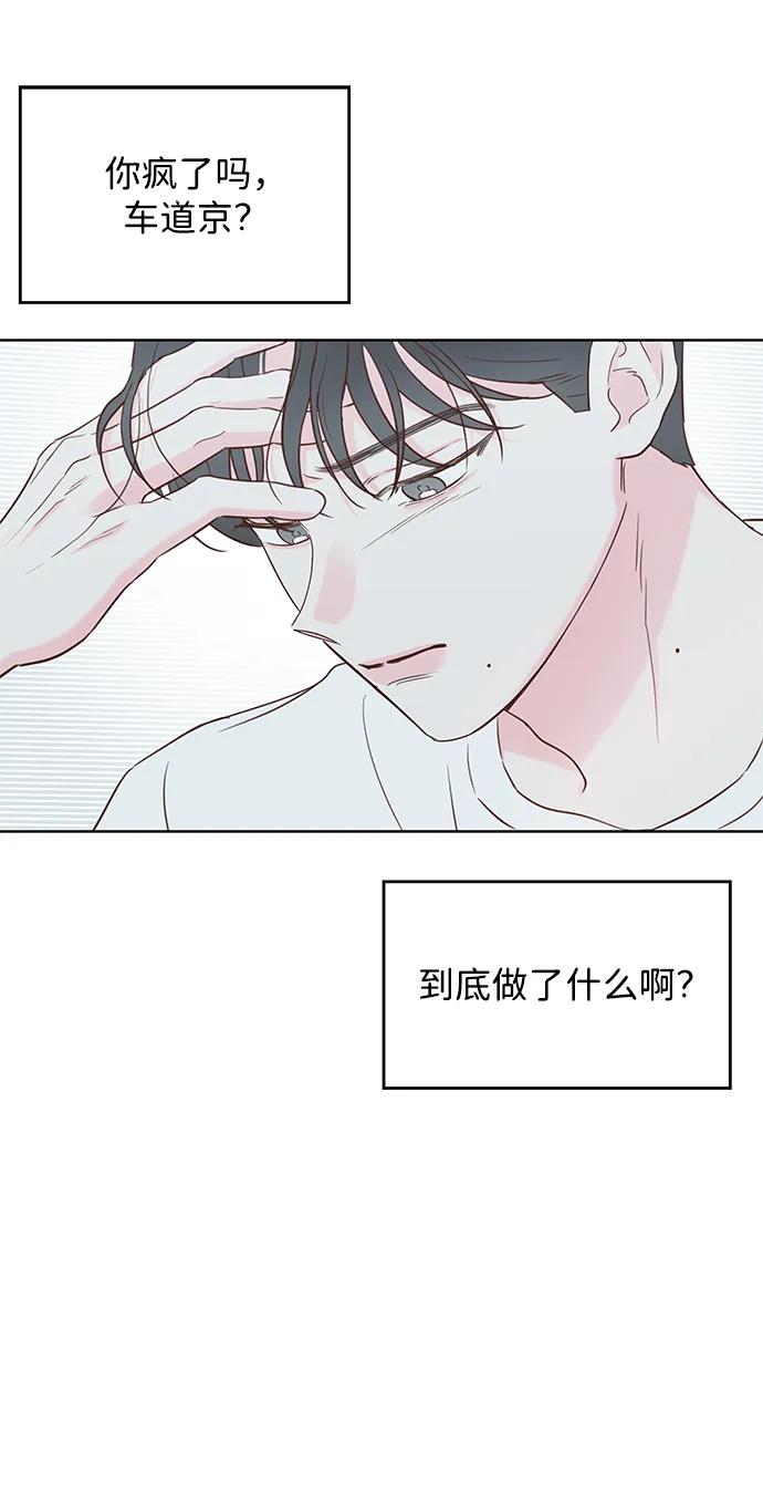 《暗恋的季节》第29话 第14页