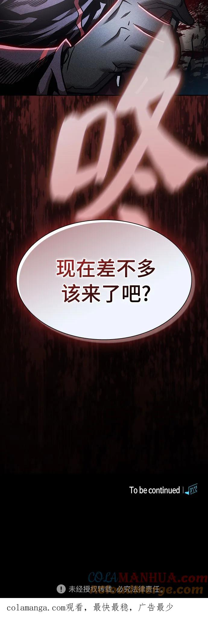 皇家学院的天才剑豪 第28话 第79页