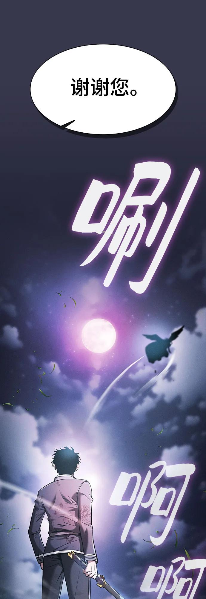 皇家学院的天才剑豪 第28话 第69页