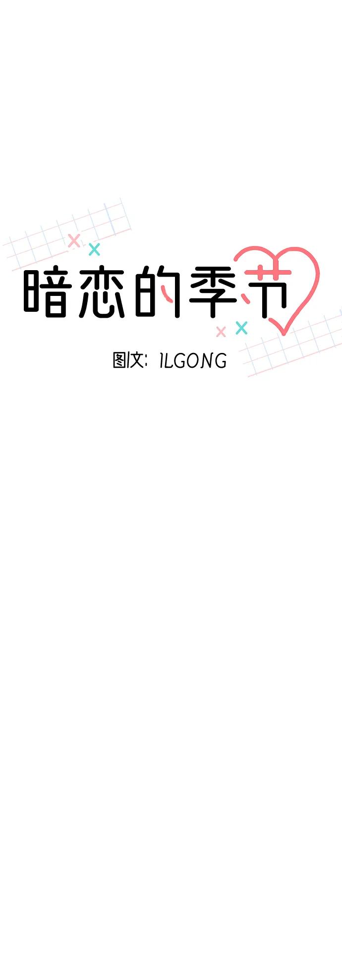 《暗恋的季节》第29话 第11页