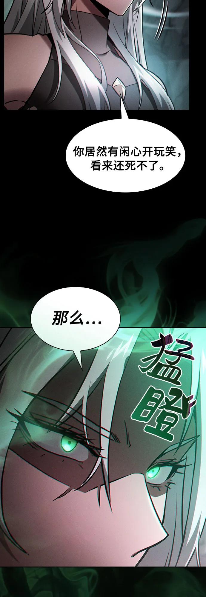 皇家学院的天才剑豪 第28话 第6页