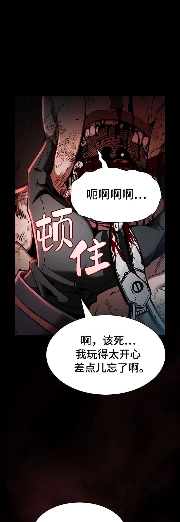 皇家学院的天才剑豪 第28话 第77页