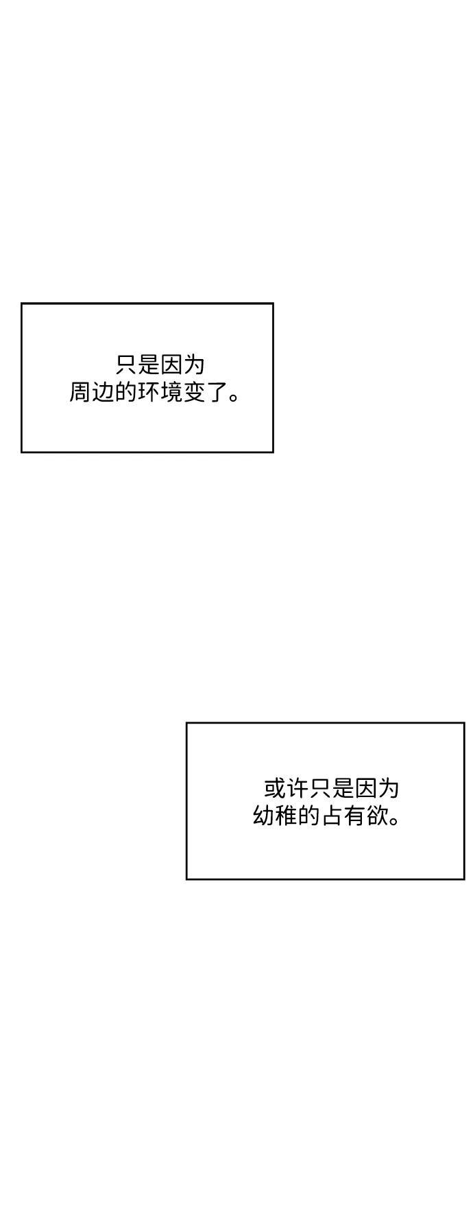 《暗恋的季节》第29话 第18页