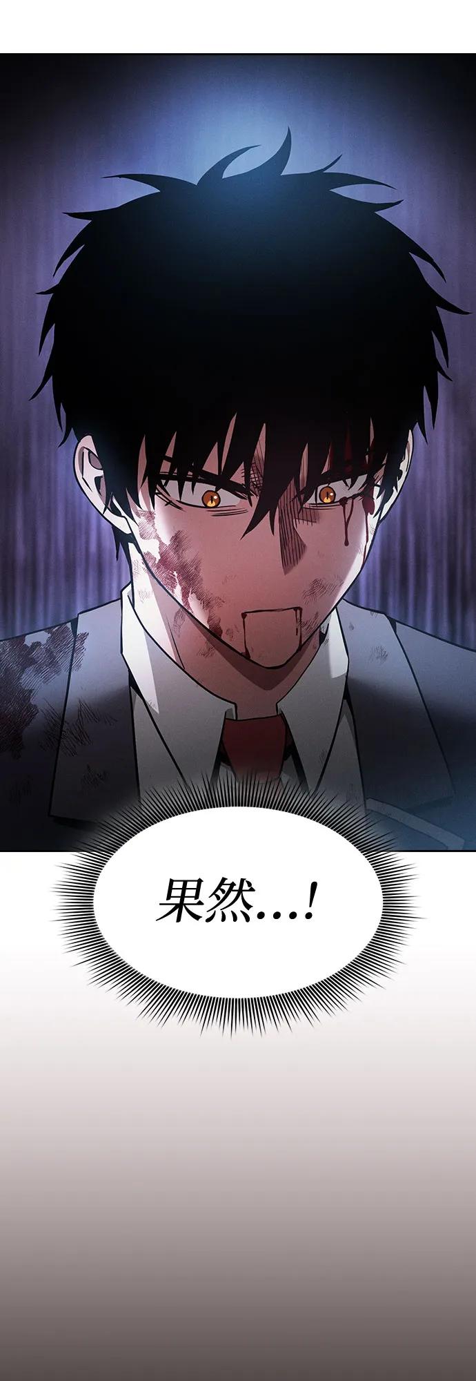 皇家学院的天才剑豪 第28话 第24页