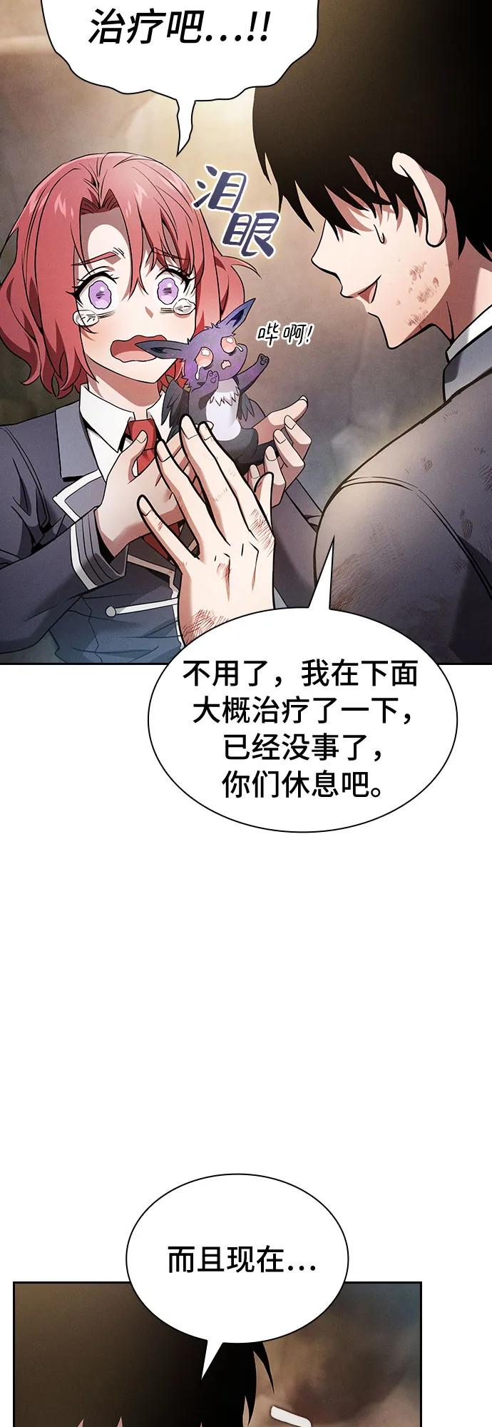 皇家学院的天才剑豪 第28话 第45页