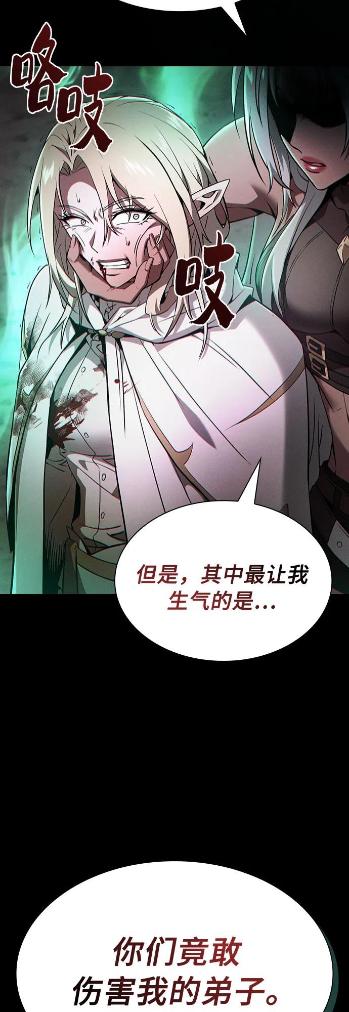 皇家学院的天才剑豪 第28话 第12页