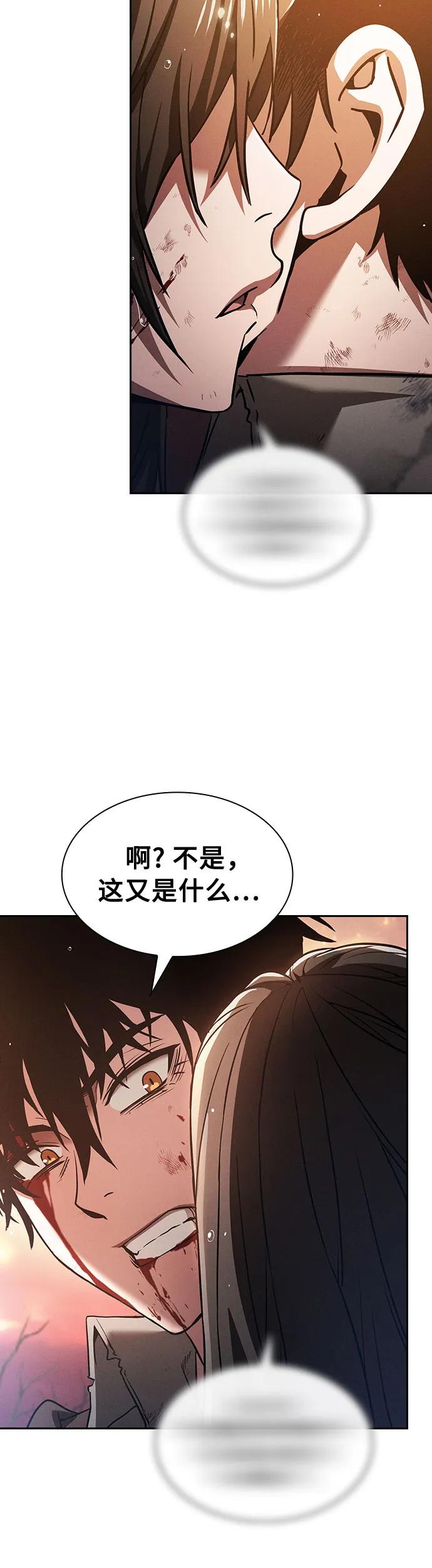 皇家学院的天才剑豪 第2话 第50页
