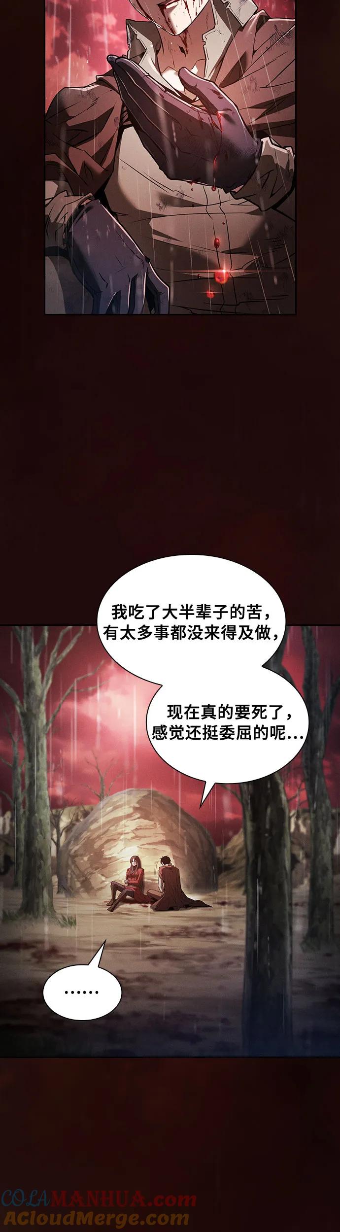 皇家学院的天才剑豪 第2话 第16页