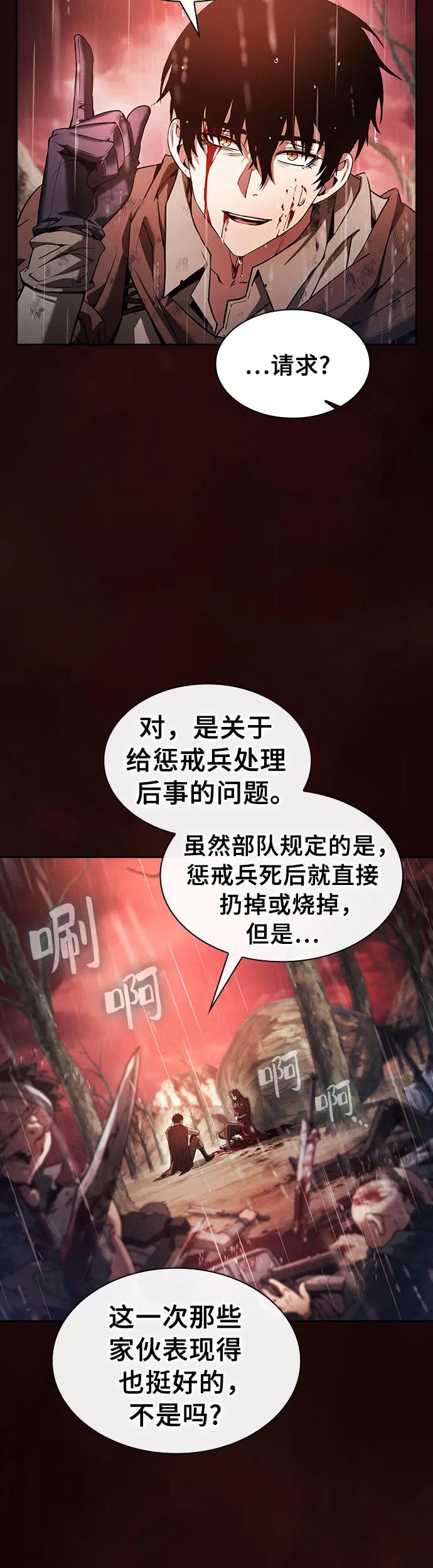 皇家学院的天才剑豪 第2话 第12页