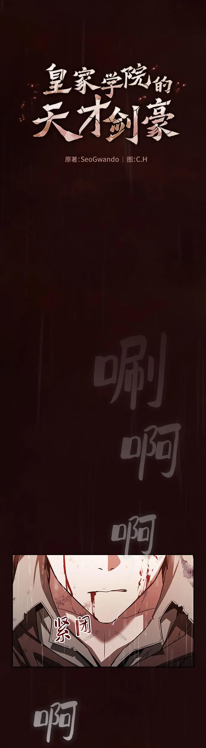 皇家学院的天才剑豪 第2话 第6页