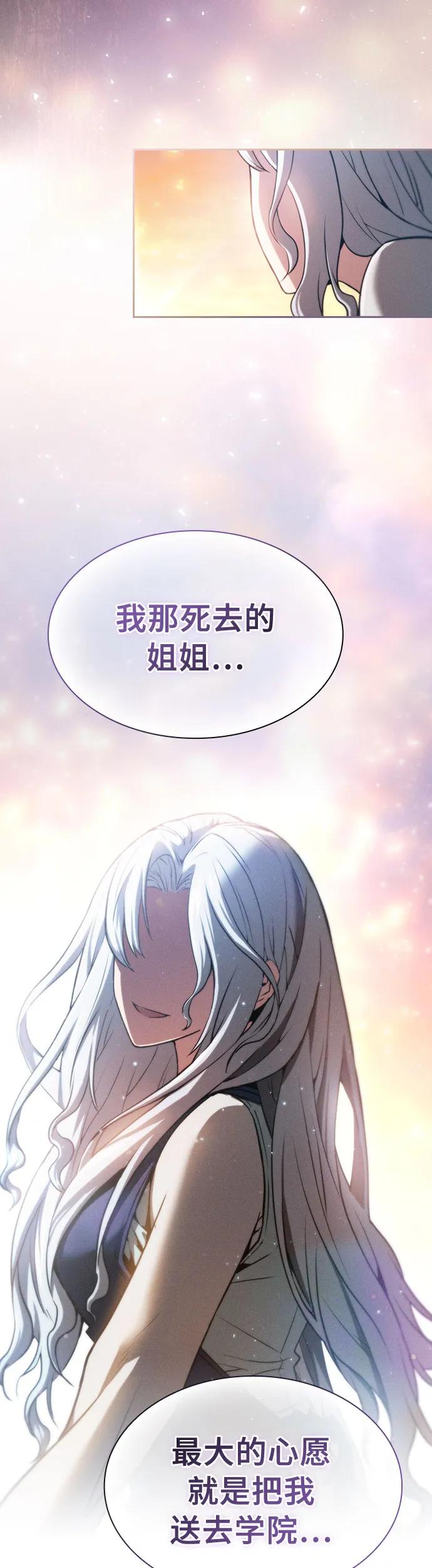 皇家学院的天才剑豪 第2话 第21页