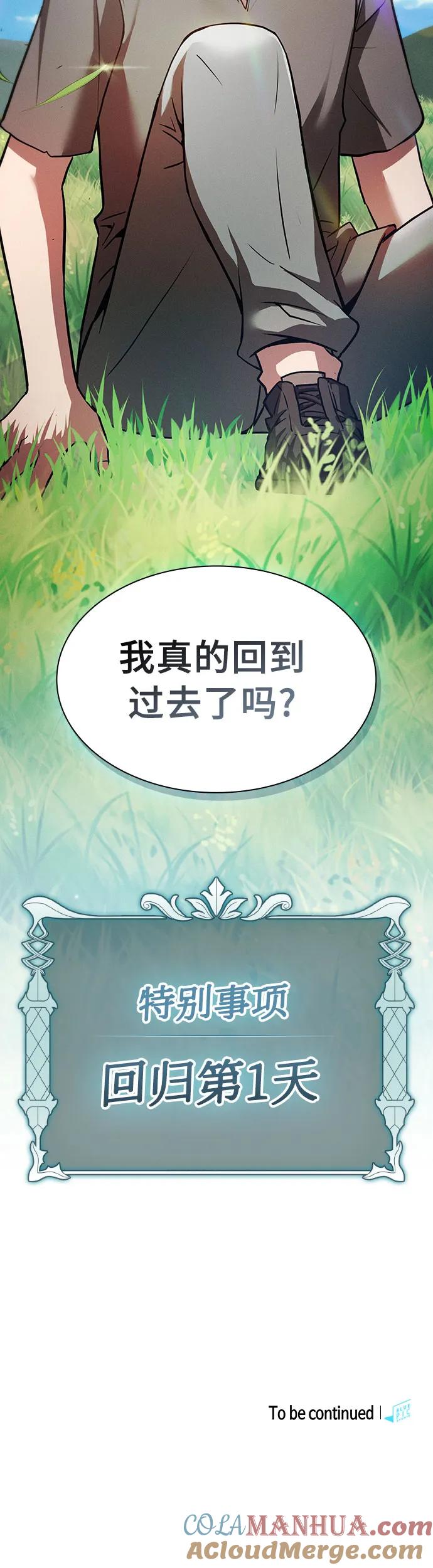 皇家学院的天才剑豪 第2话 第67页