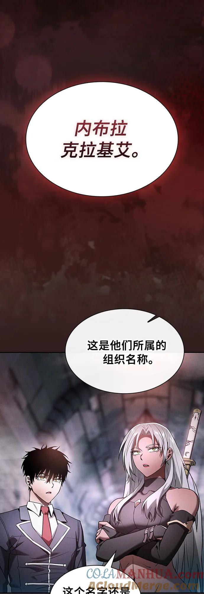 皇家学院的天才剑豪 第29话 第16页