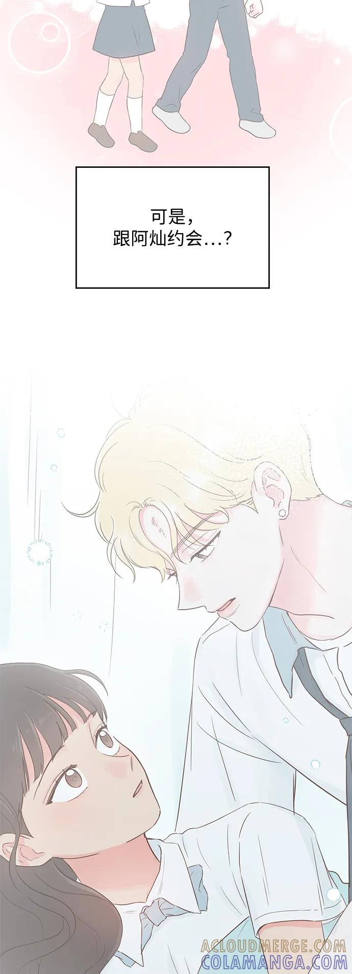 《暗恋的季节》第30话 第34页