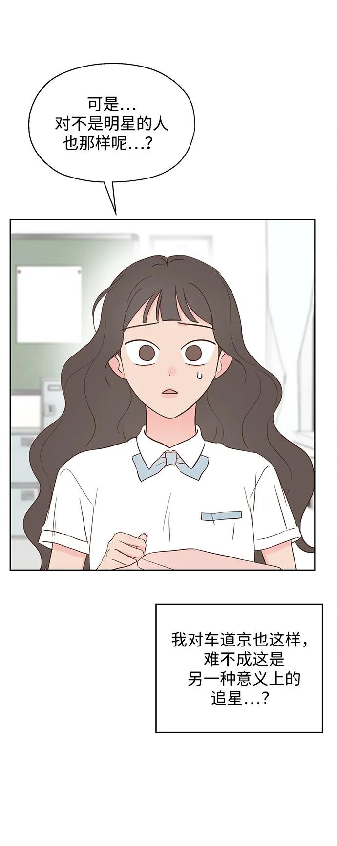《暗恋的季节》第30话 第29页