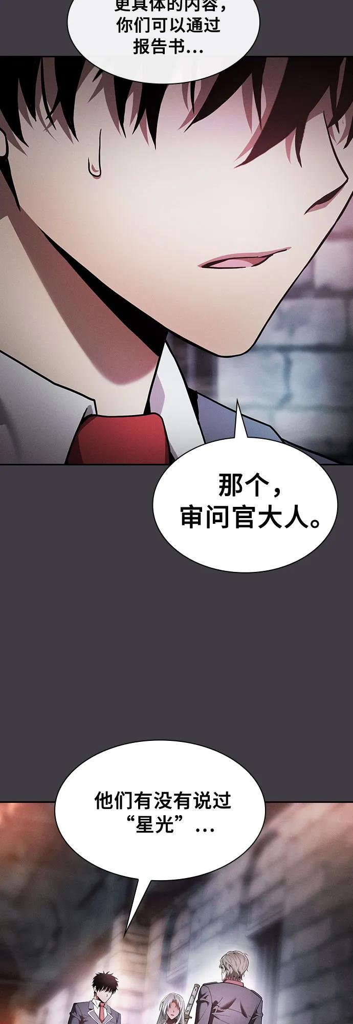 皇家学院的天才剑豪 第29话 第21页