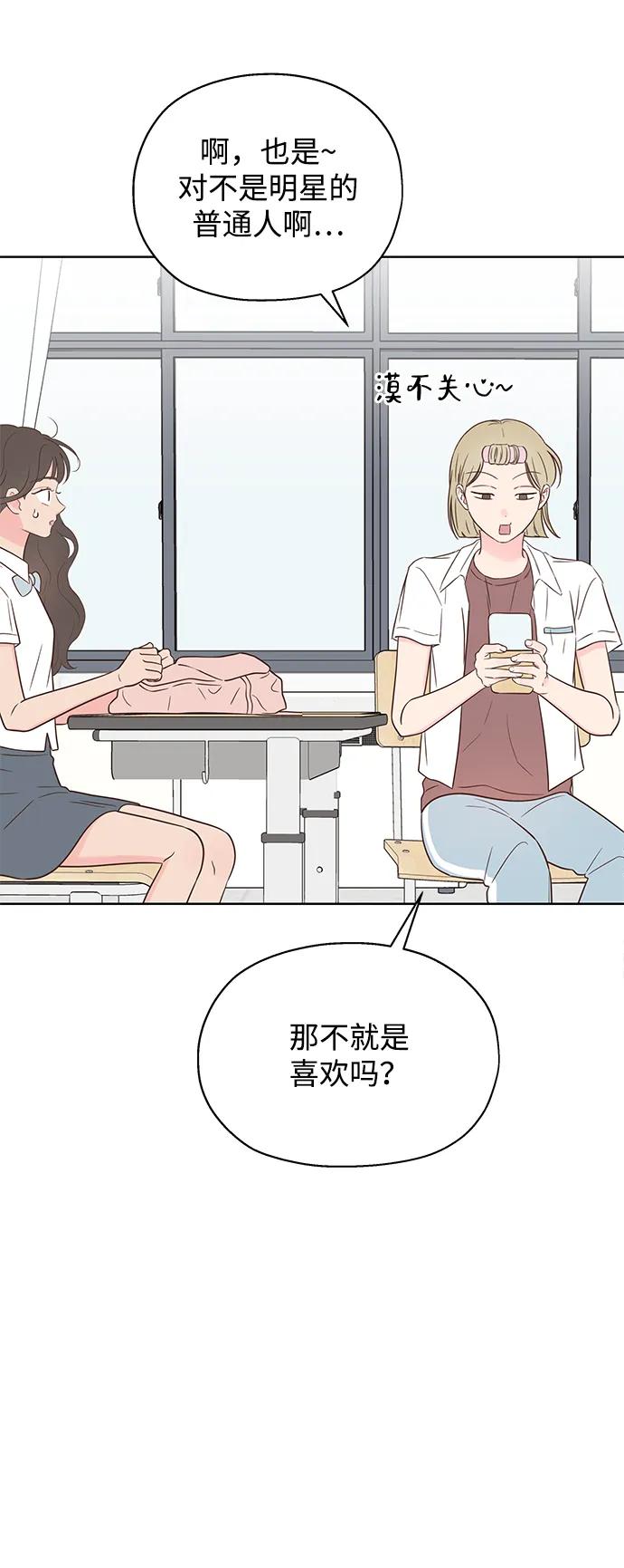 《暗恋的季节》第30话 第30页