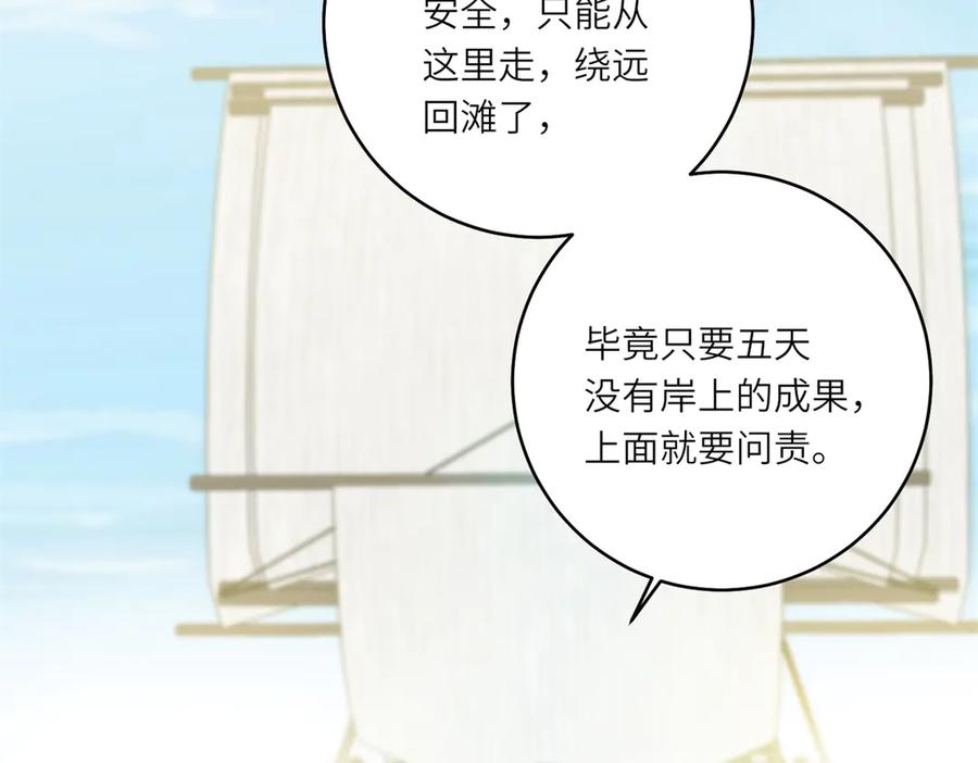 《转身成为恶女女王》第29话 奇策 第72页