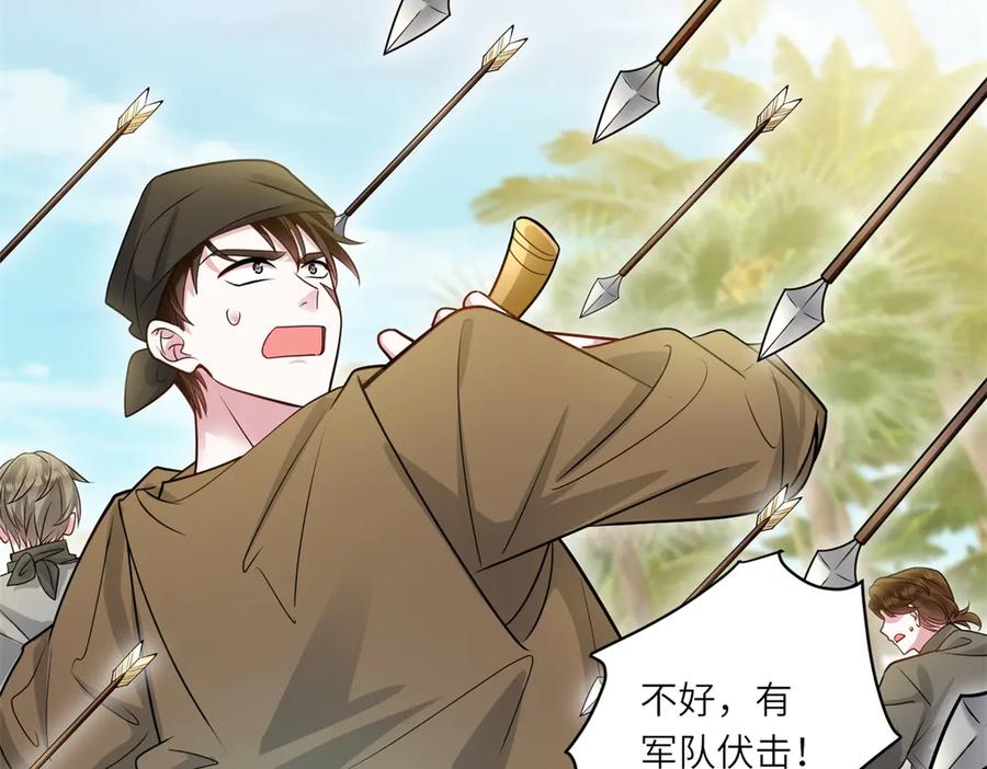 《转身成为恶女女王》第29话 奇策 第75页