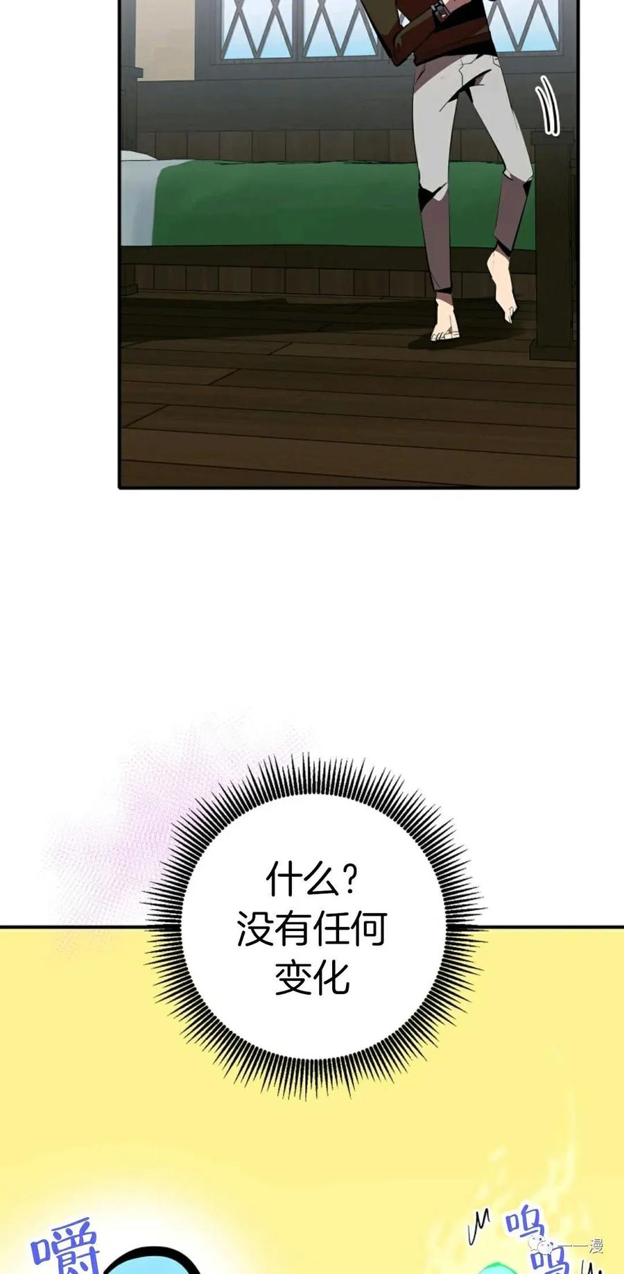 《独一无二的回归》第31话 第24页