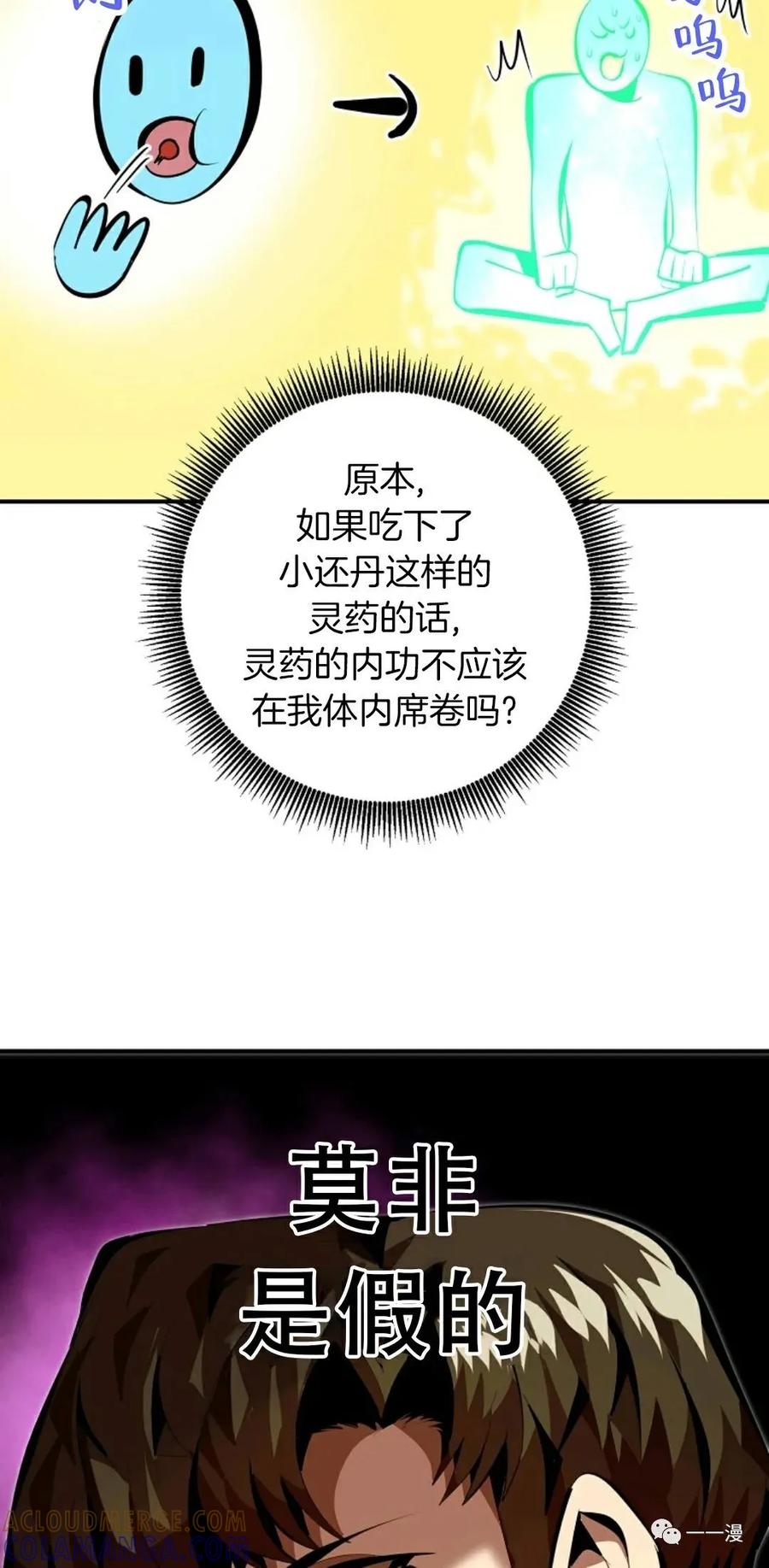 《独一无二的回归》第31话 第25页