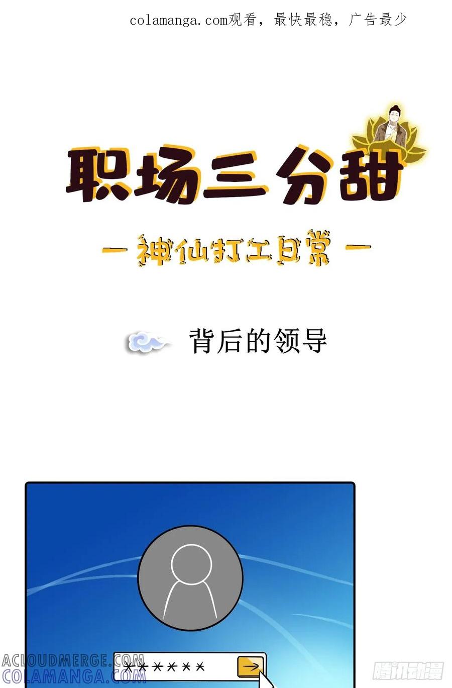 《职场三分甜》031 背后的领导 第1页