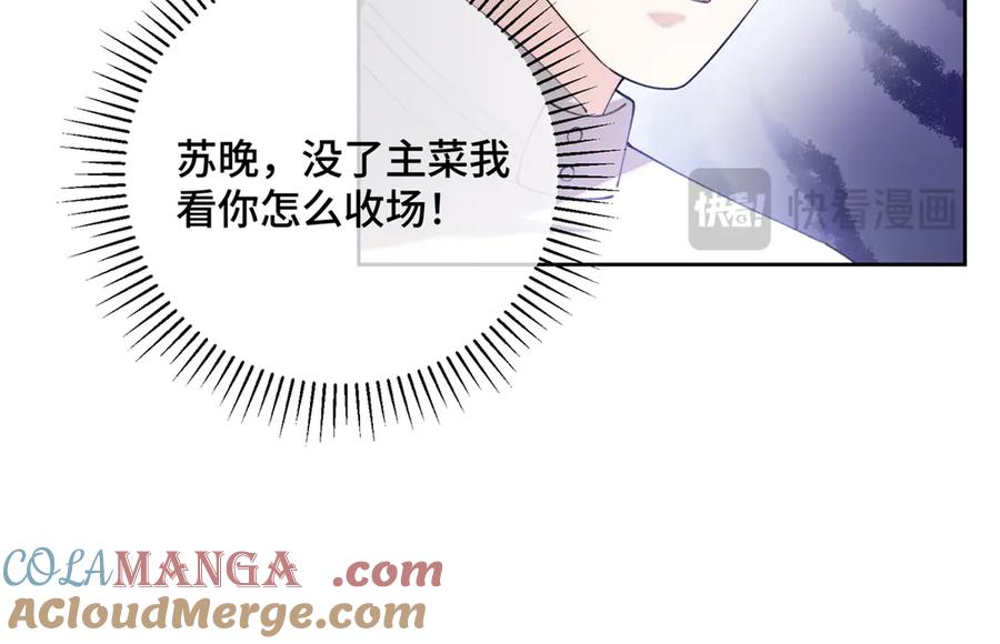 《白天被逃婚晚上被奶凶指挥官求抱抱》30 视线 第76页