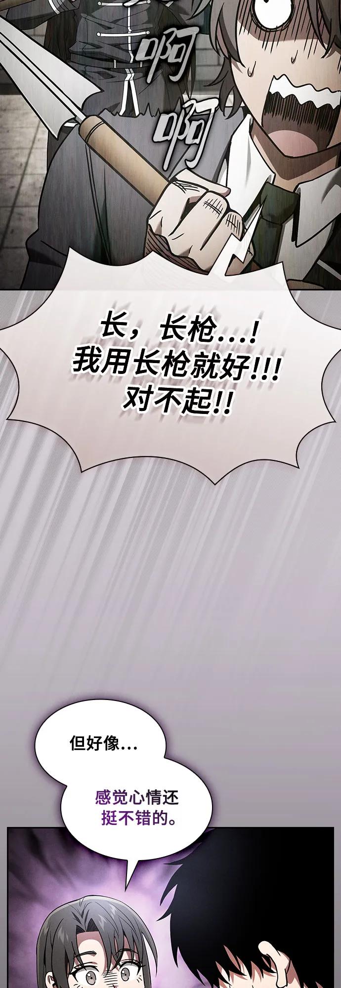 皇家学院的天才剑豪 第31话 第32页