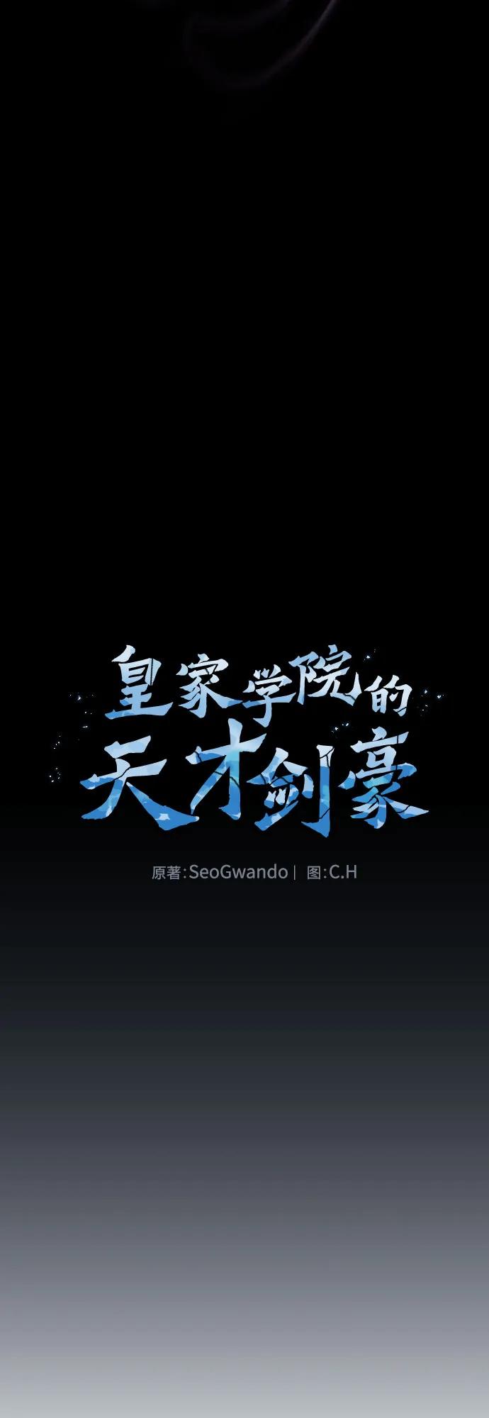 皇家学院的天才剑豪 第31话 第20页