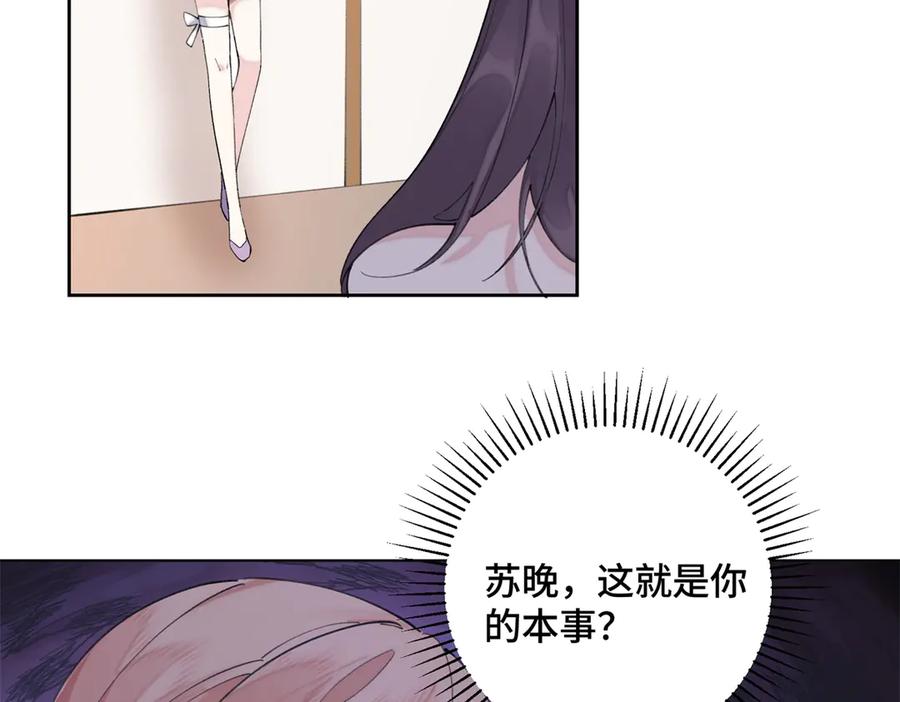 《白天被逃婚晚上被奶凶指挥官求抱抱》30 视线 第78页