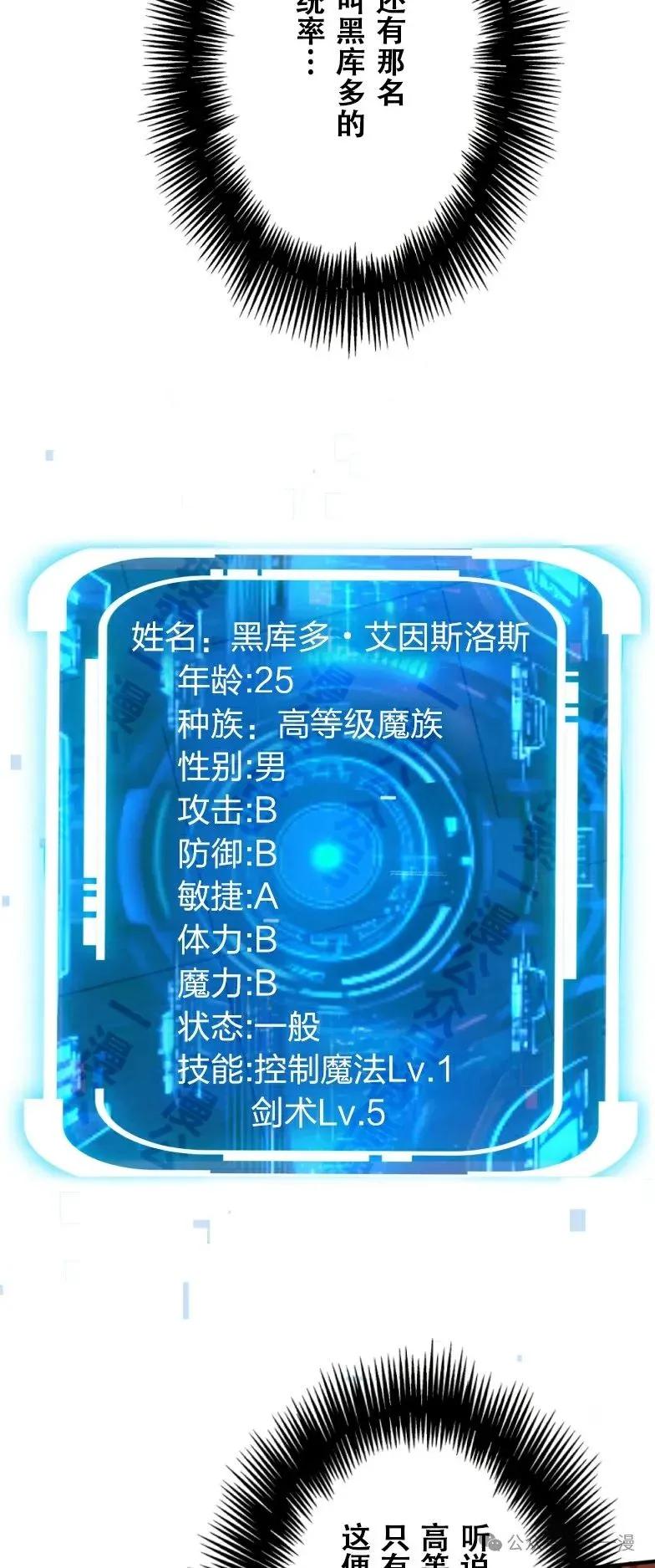 《最强暗杀者异世界转移》第33集 第62页